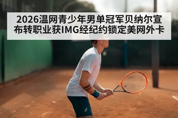 young tennis player professional