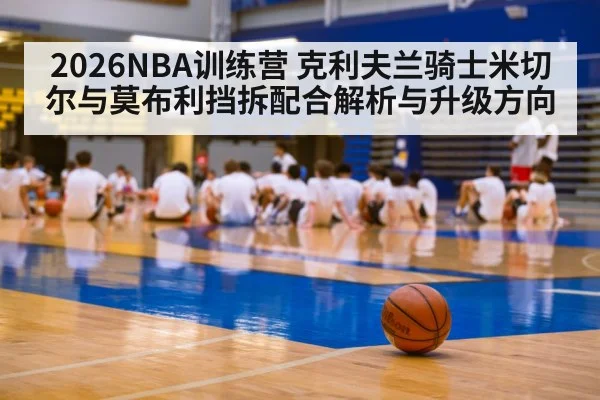 basketball training camp